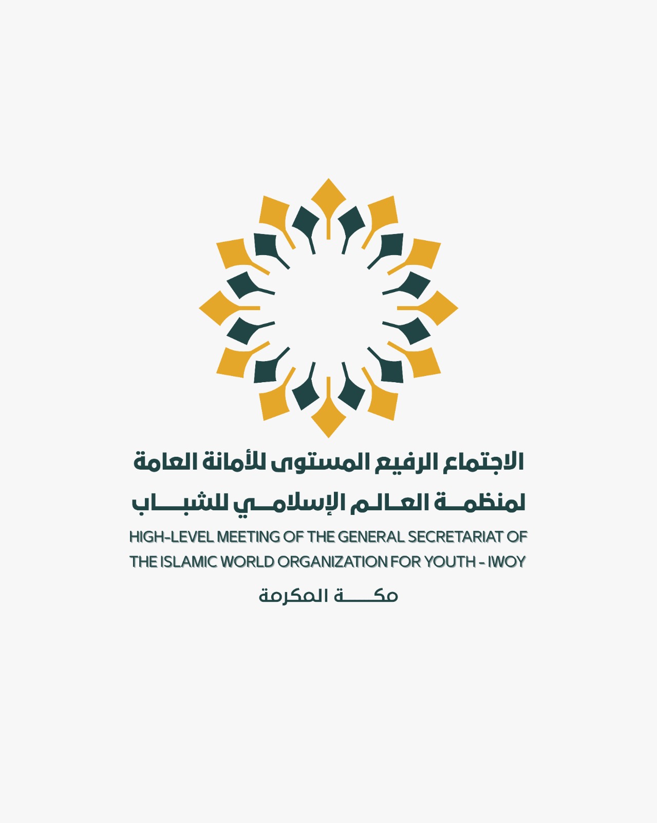 الاجتماع الرفيع المستوى