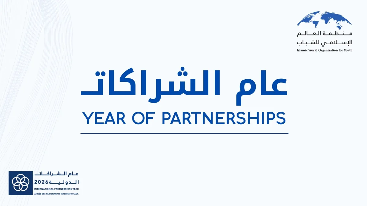 المنظمة تطلق عام الشراكات