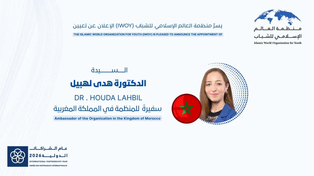 منظمة العالم الإسلامي للشباب تعيّن الدكتورة هدى لهبيل سفيرةً لها في المملكة المغربية